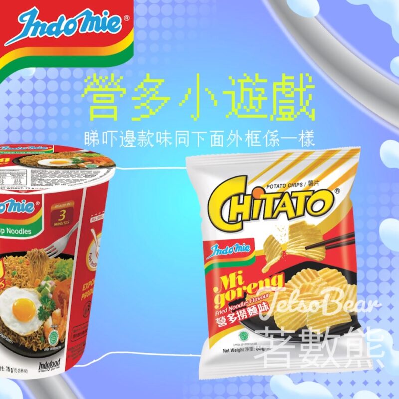 Indomie 營多撈麵 #有獎遊戲 送獎品 - Jetso Bear