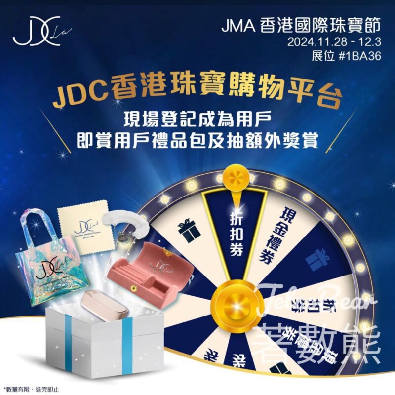 JMA香港國際珠寶節 免費領取 JDC珠寶用品禮包 - Jetso Bear