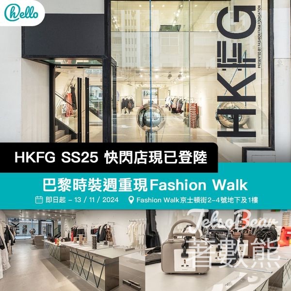Byredo Fashion Walk 旗艦店消費送Byredo淡香精試用裝 - Jetso Bear