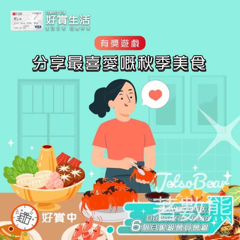 COMPASS VISA #有獎遊戲 送Deliveroo Plus 6個月銀級會員會籍 - Jetso Bear