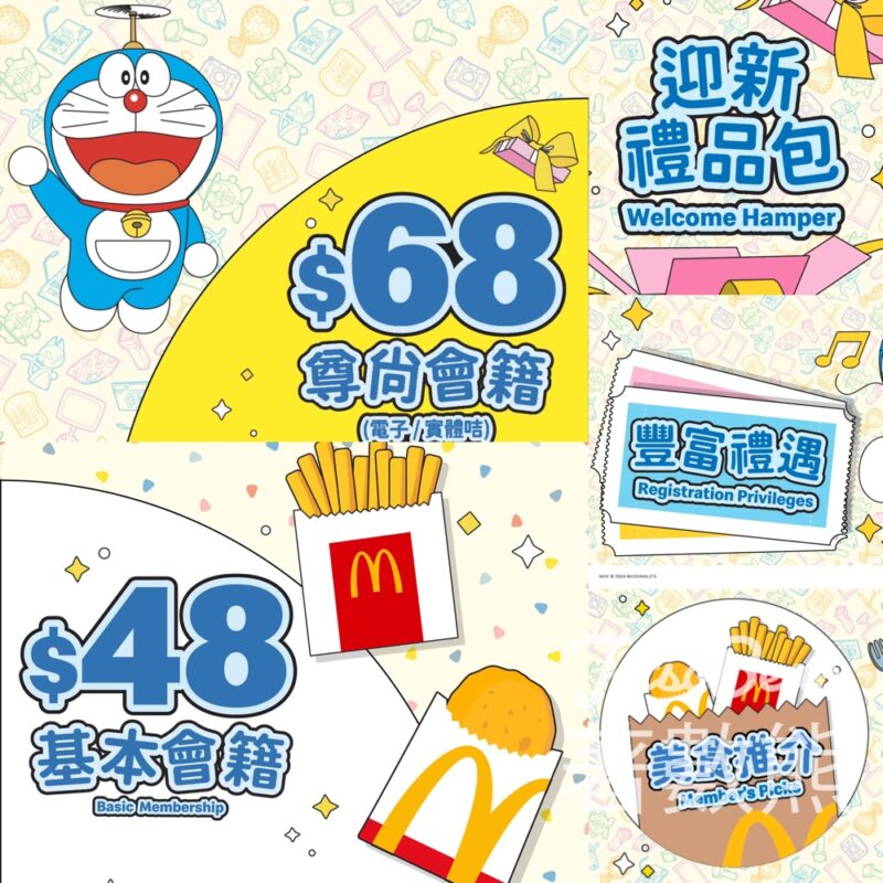 2025年麥當勞親子會會員招募 入會送多啦A夢便當盒及優惠券 - Jetso Bear