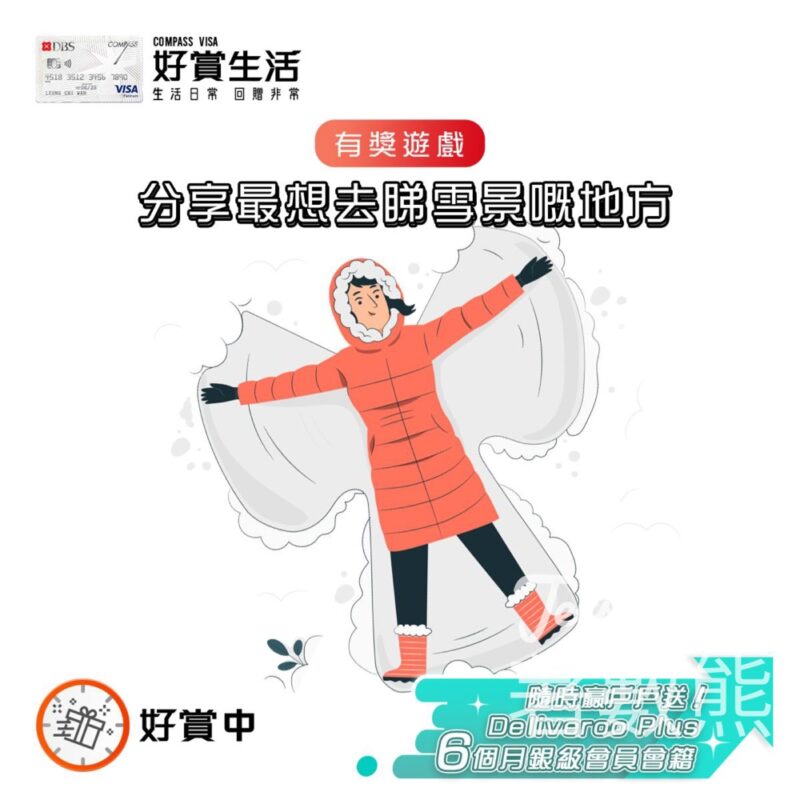 COMPASS VISA #有獎遊戲 送戶戶送Deliveroo Plus 6個月銀級會員會籍 - Jetso Bear