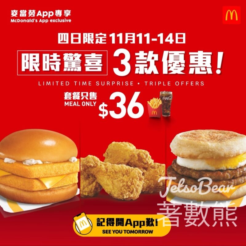 麥當勞脆香雞翼套餐$36 - Jetso Bear