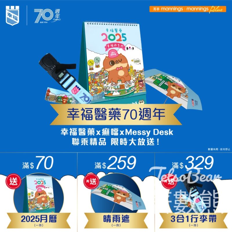 幸福醫藥x 癲噹x Messy Desk 限量版精品 - Jetso Bear