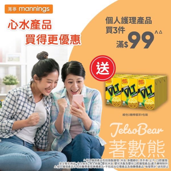 萬寧星期五 送維他O糖檸檬茶9包裝 - Jetso Bear