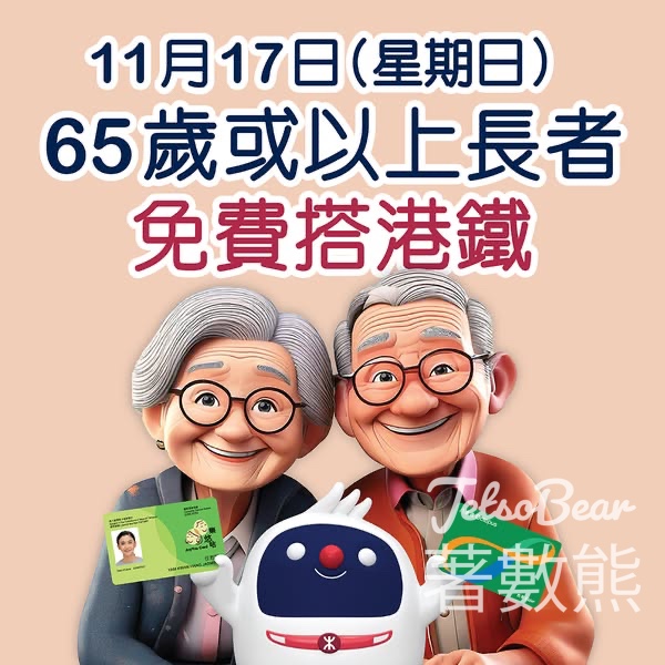 長者日老友記免費乘搭港鐵、輕鐵及港鐵巴士 - Jetso Bear