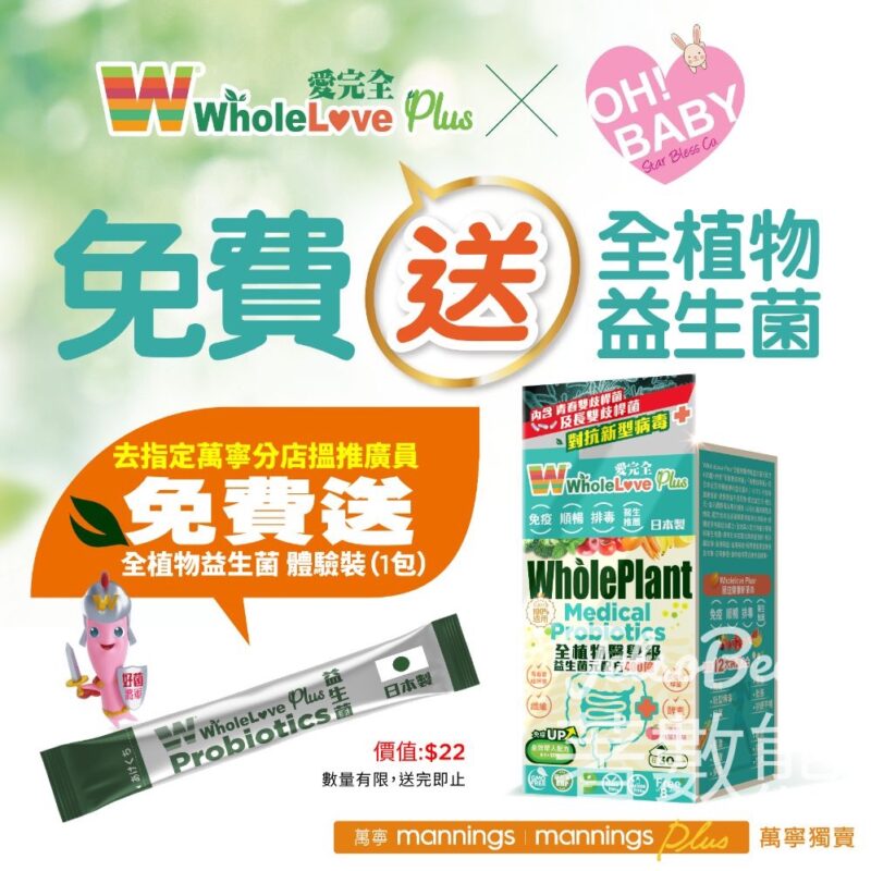 免費領取 愛完全 全植物醫學級益生菌體驗裝 - Jetso Bear