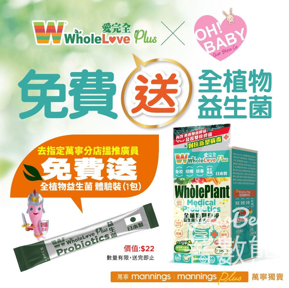 免費領取 愛完全 全植物醫學級益生菌體驗裝 - Jetso Bear