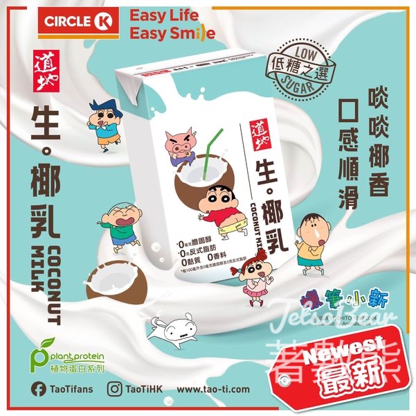 OK便利店 蠟筆小新限定包裝 道地 生。椰乳 - Jetso Bear