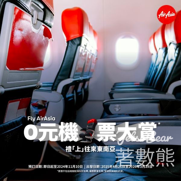 AirAsia BIG SALE全城送大禮曼谷機票0元 - Jetso Bear