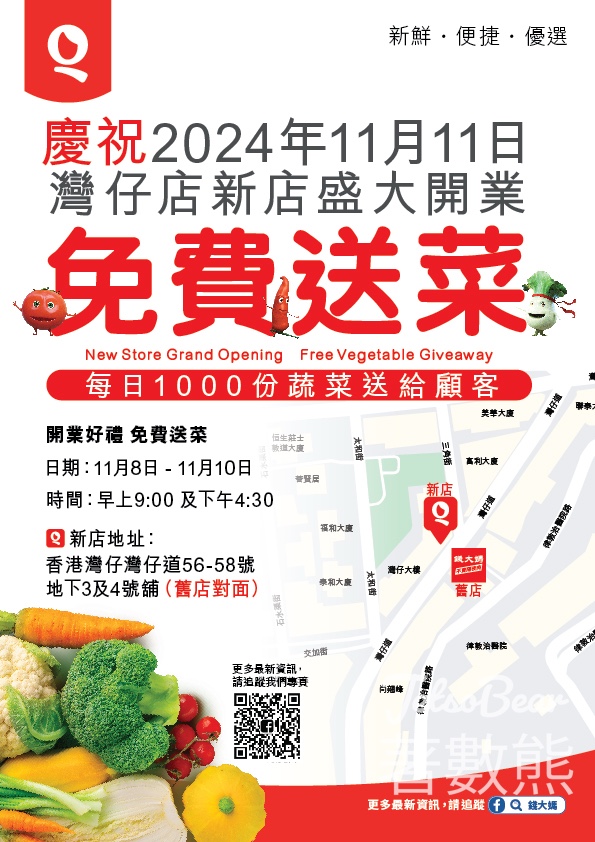錢大媽灣仔新店開幕 免費派發3000份蔬菜 - Jetso Bear