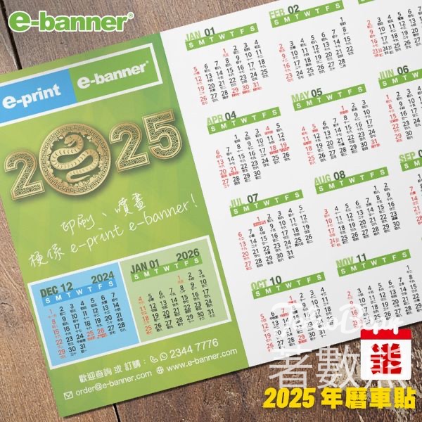 e-banner 免費領取 車貼年曆卡 - Jetso Bear