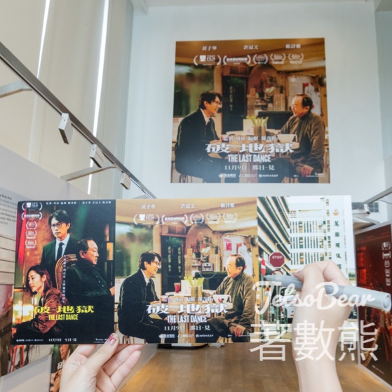 海港城《破．地獄》海報劇照展 玩遊戲送合桃酥 - Jetso Bear