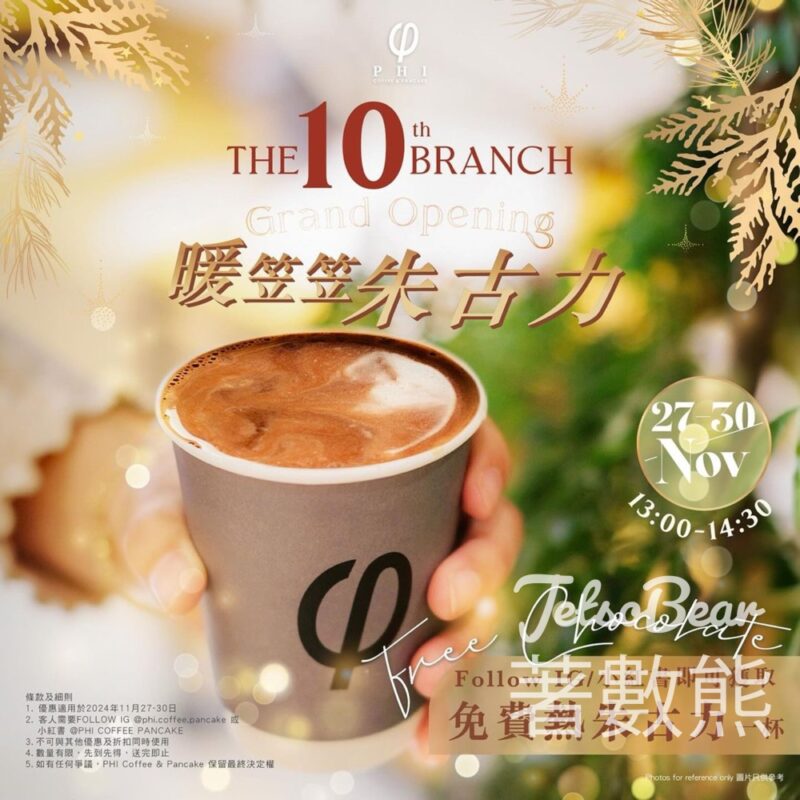 PHI 尖沙咀新店開幕 免費派發 100杯熱朱古力 - Jetso Bear