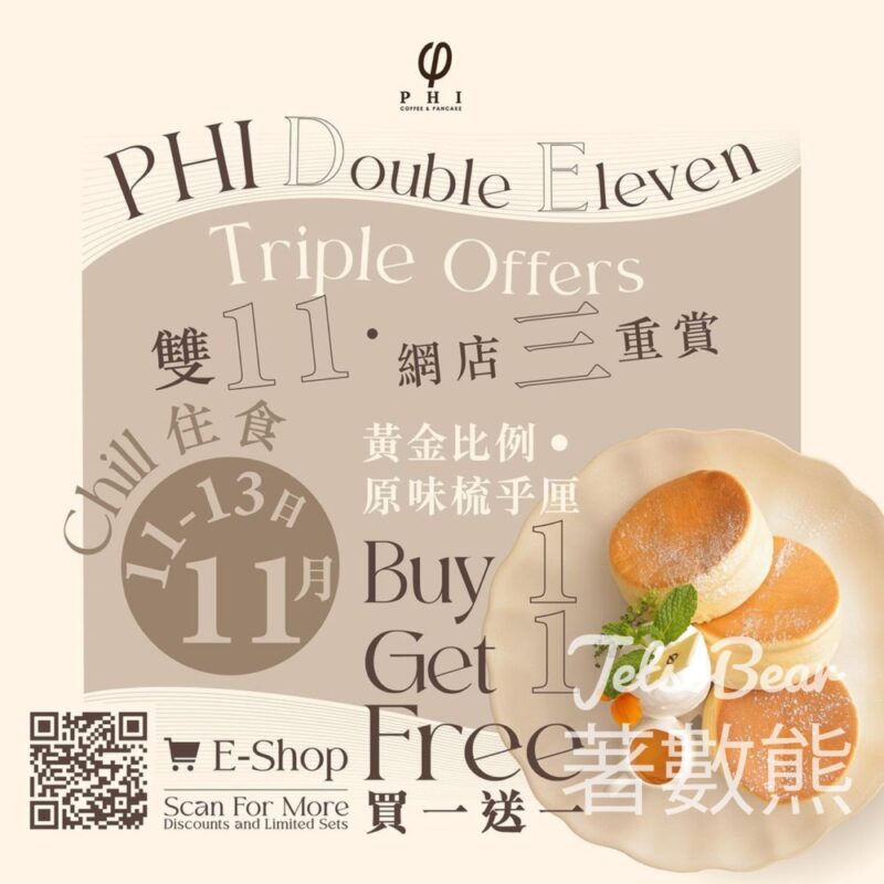 PHI 黃金比例‧原味梳乎厘 買一送一 - Jetso Bear