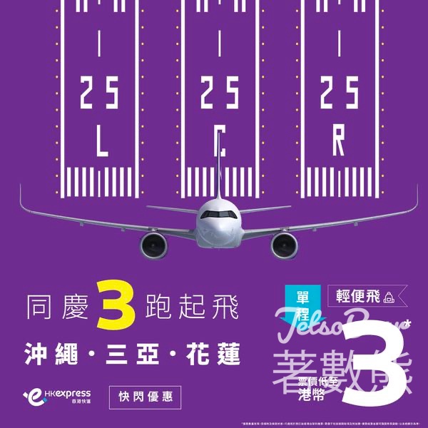 HK Express 沖繩、花蓮、三亞單程票價低至$3 - Jetso Bear