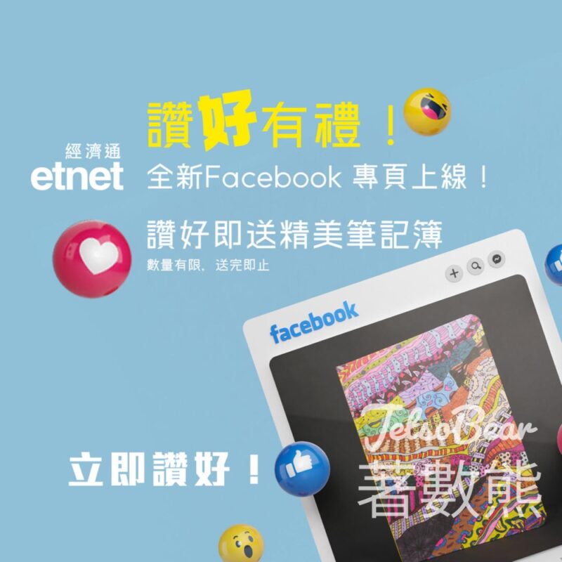 免費領取 etnet精美筆記簿 - Jetso Bear