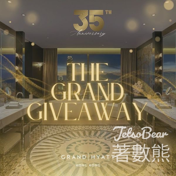 Grand Hyatt #有獎遊戲 送深圳君悅酒店君悅客房住宿連雙人早餐 - Jetso Bear