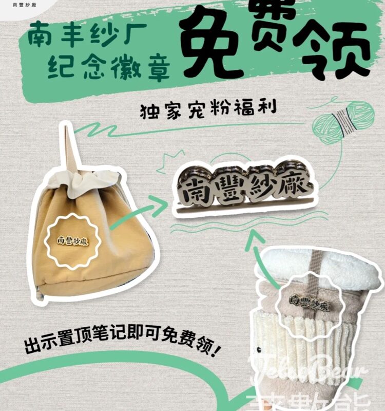 南豐紗廠 免費領取 紗廠限定紀念徽章 - Jetso Bear