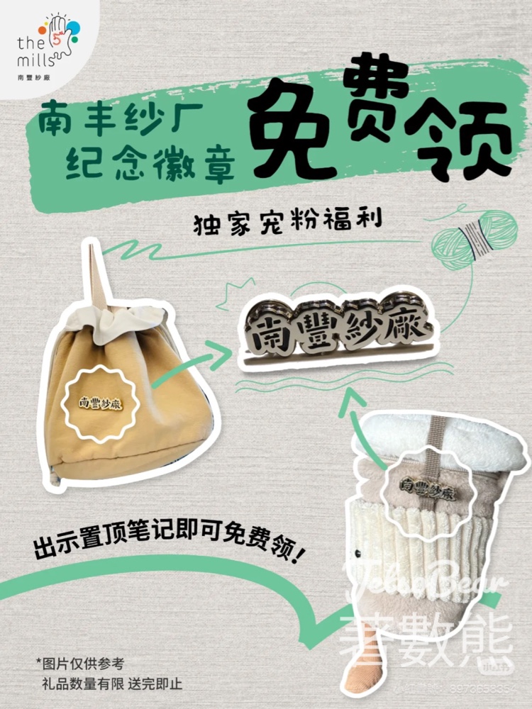 南豐紗廠 免費領取 紗廠限定紀念徽章 - Jetso Bear