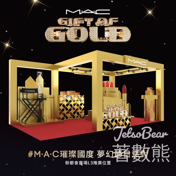 MAC璀璨國度 夢幻節日派對 送熱賣妝品體驗裝 - Jetso Bear
