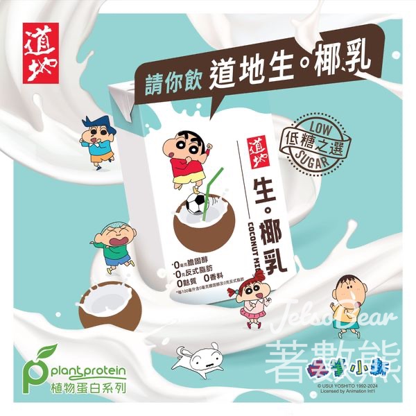 免費派發 道地 生。椰乳 - Jetso Bear