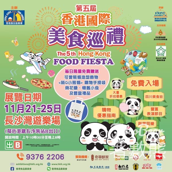 香港國際美食巡禮 免費派發 可愛熊貓造型飾物、環保購物手提袋及其他豐富禮品 - Jetso Bear