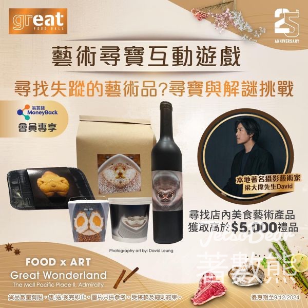 環球美食超市 GREAT FOOD HALL - Food x Art Wonderland藝術尋寶互動遊戲 贏取禮品 - Jetso Bear