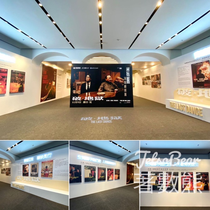 免費參觀《破·地獄》 海報及劇照展 - Jetso Bear