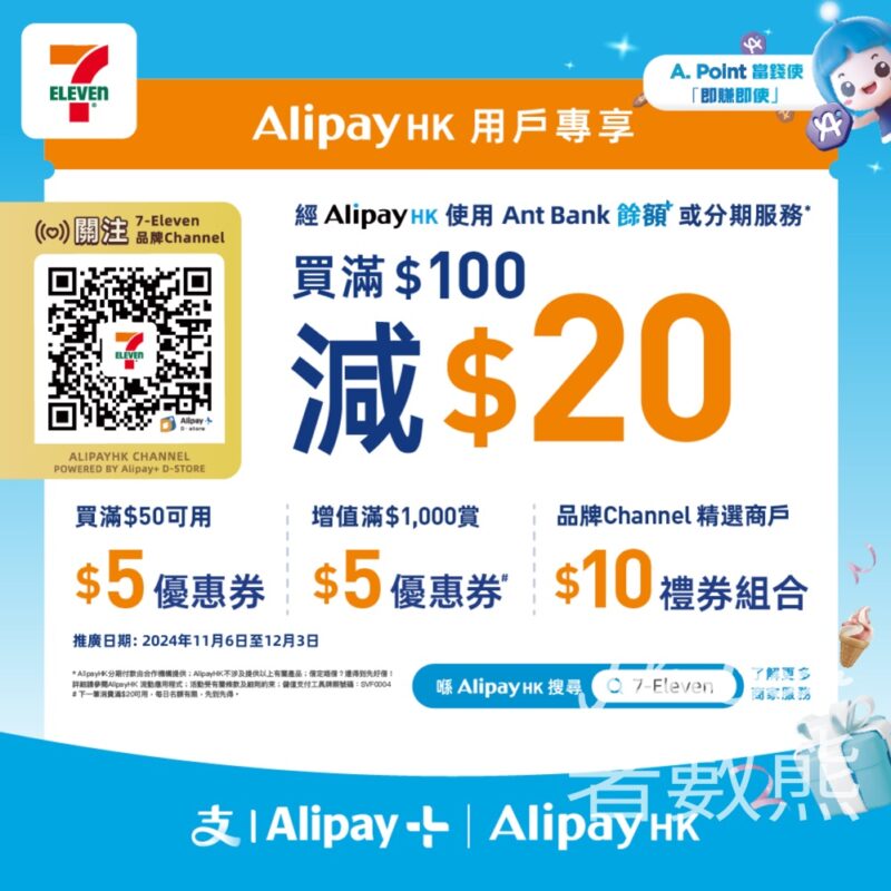 免費領取 7-Eleven x AlipayHK 尊屬優惠 - Jetso Bear