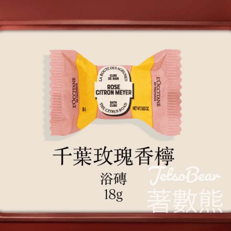 免費領取 L’OCCITANE香氛浴磚 - Jetso Bear