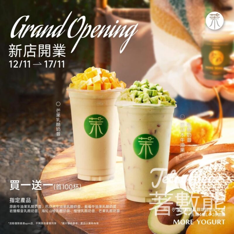 More Yogurt apm店開業優惠 買一送一、8折優惠 - Jetso Bear
