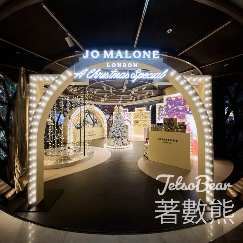 Jo Malone London 流金芬芳獻禮限定店 免費換領 節日精選古龍水體驗裝 - Jetso Bear