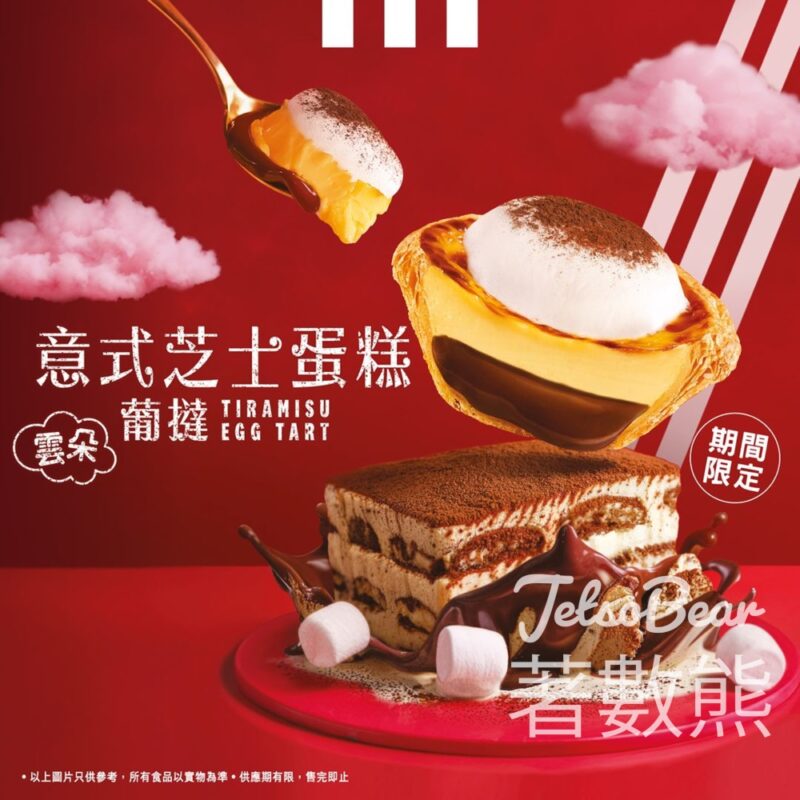 KFC 意式芝士蛋糕葡撻 送葡撻禮盒 - Jetso Bear