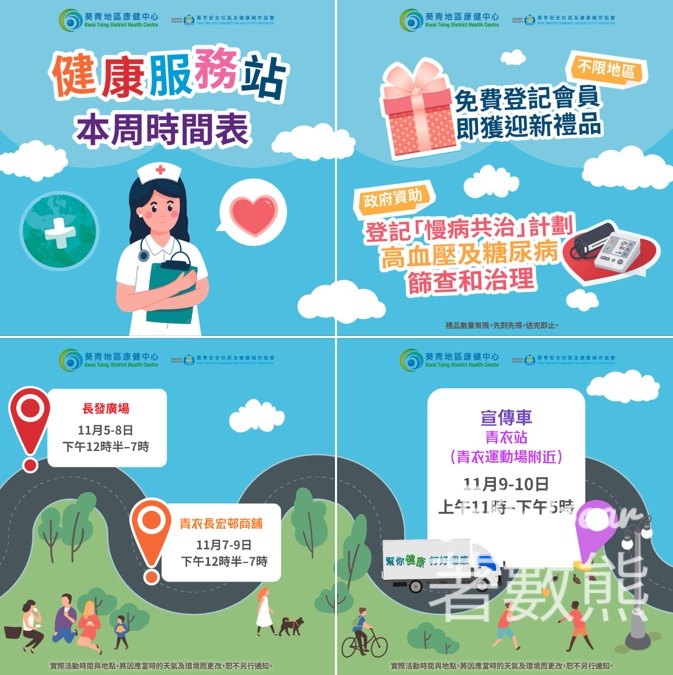 葵青地區康健中心健康服務站 送精美禮品 - Jetso Bear