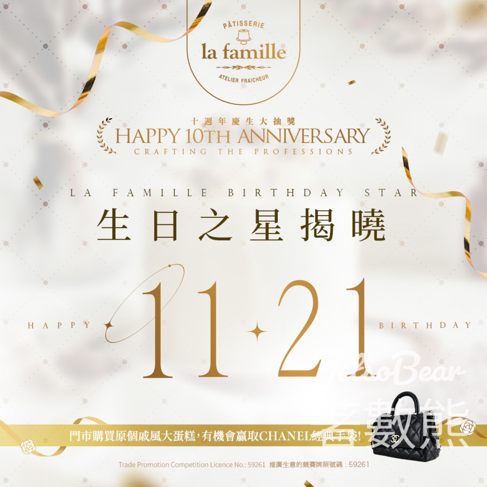La Famille 11月21生日之星 免費領取 戚風小蛋糕 - Jetso Bear