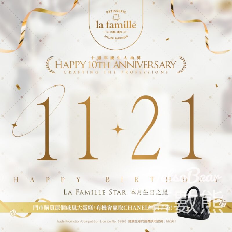 La Famille 11月21日 生日之星 免費領取 戚風小蛋糕 - Jetso Bear