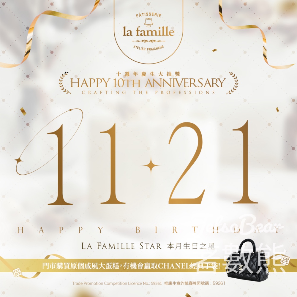 La Famille 11月21日 生日之星 免費領取 戚風小蛋糕 - Jetso Bear