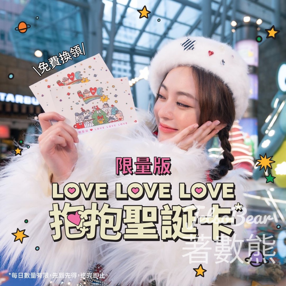 朗豪坊 免費換領 限量版LOVE LOVE LOVE抱抱聖誕卡 - Jetso Bear