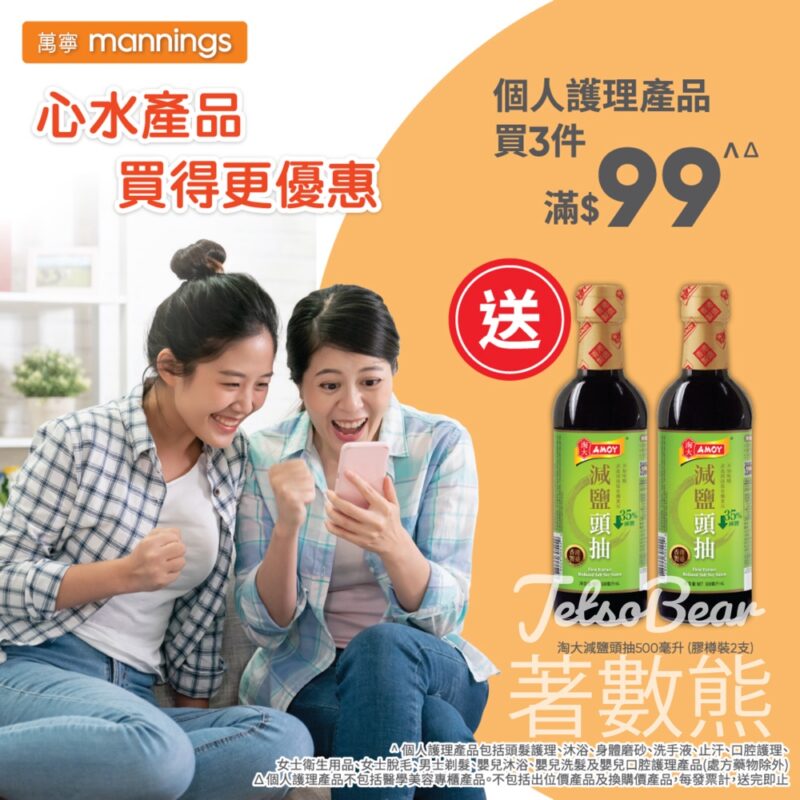 萬寧星期五 送淘大減鹽頭抽 - Jetso Bear