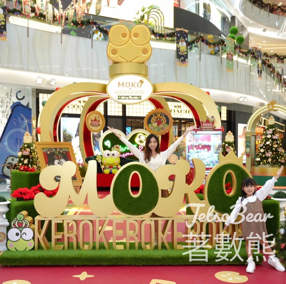MOKO x KEROKEROKEROPPI Merry KissMas 聖誕皇室庭園 3大主題互動體驗送限定電子聖誕賀卡 - Jetso Bear