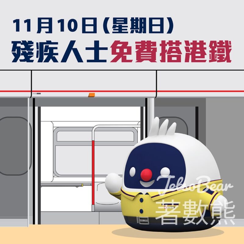 2024國際復康日殘疾人士免費乘搭港鐵 - Jetso Bear