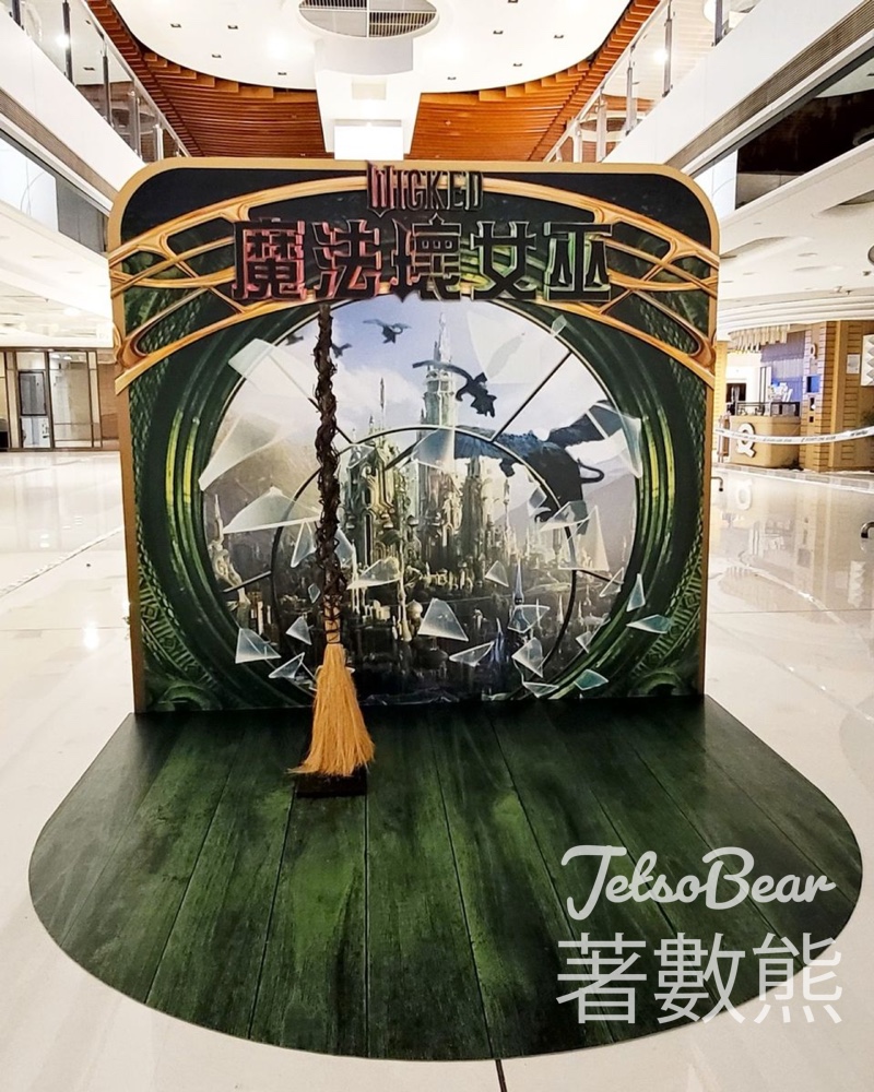 新城市廣場 #有獎遊戲 送《魔法壞女巫》電影換票證 - Jetso Bear