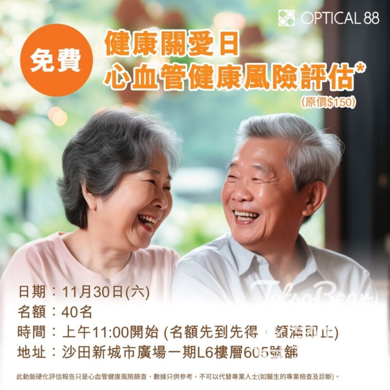 眼鏡88 沙田新城市分店「健康關愛日」免費體驗心血管風險評估 - Jetso Bear