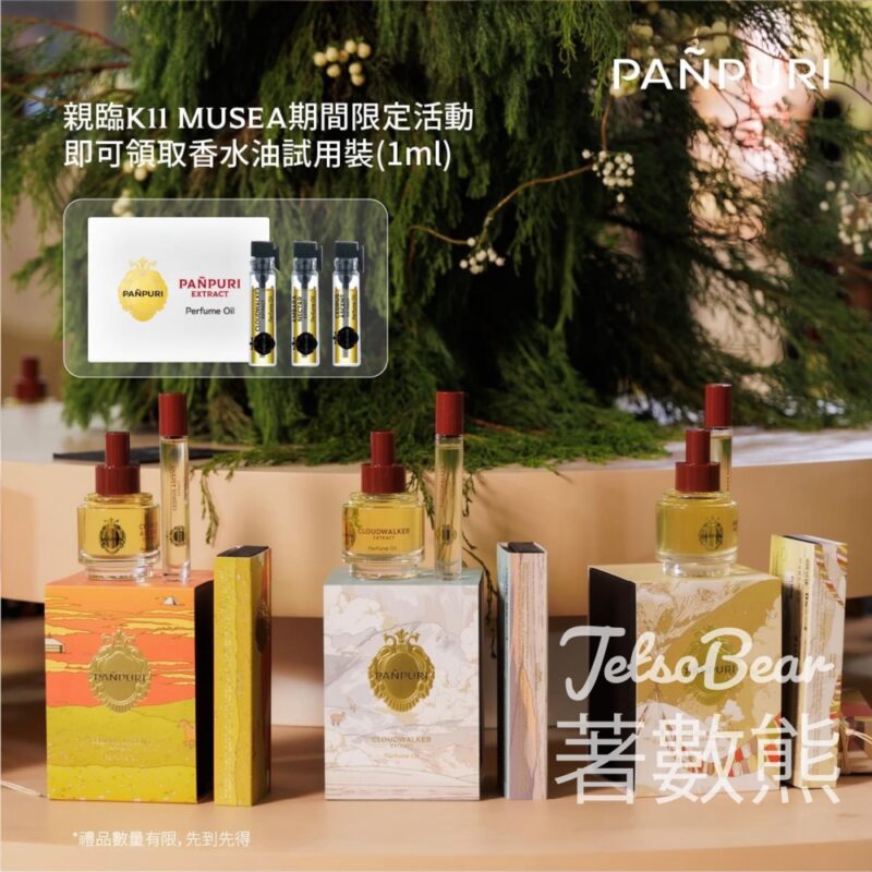 免費領取 PAÑPURI 香水油試用裝 - Jetso Bear