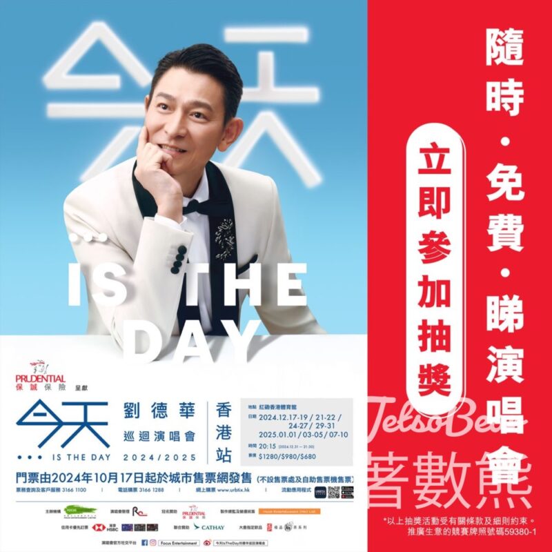 保誠保險呈獻《今天… is the Day 劉德華巡迴演唱會2024/2025》香港站門票大抽獎 - Jetso Bear