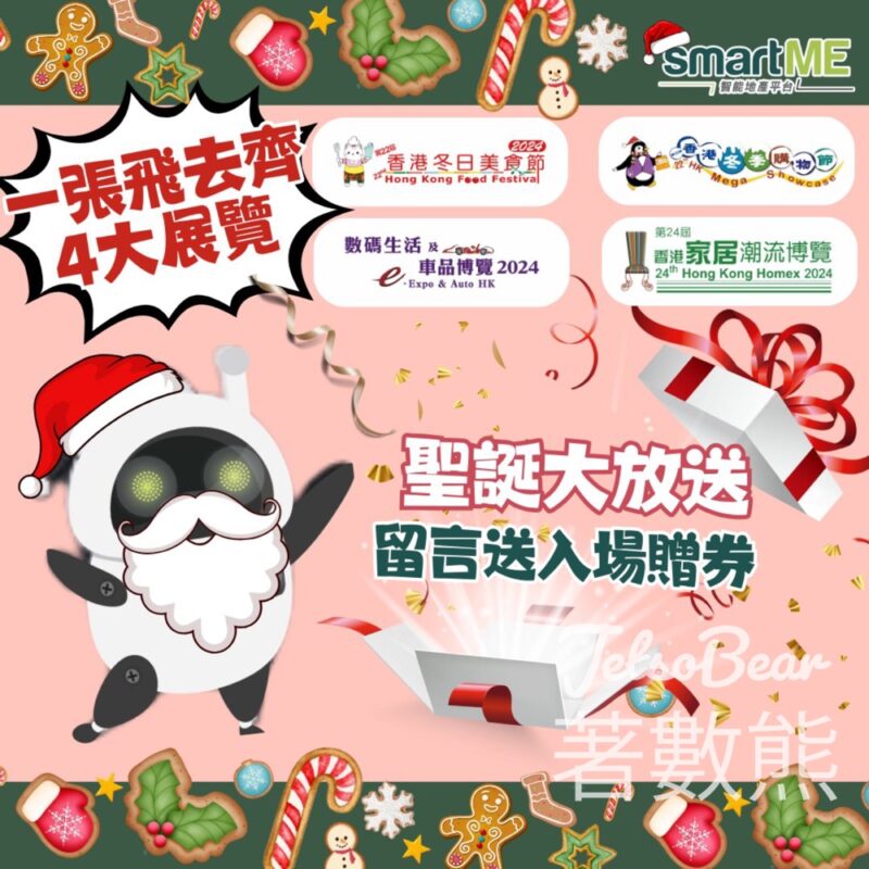smartME #有獎遊戲 送第24屆香港家居潮流博覽2024門票 - Jetso Bear