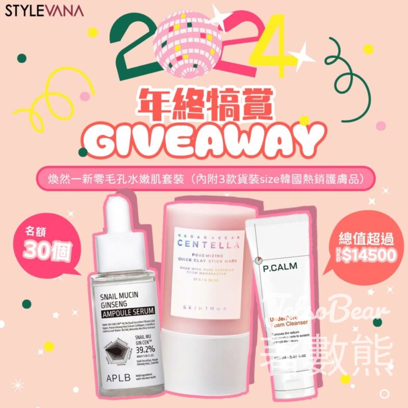 Stylevana #有獎遊戲 送煥然一新零毛孔水嫩肌套裝 - Jetso Bear