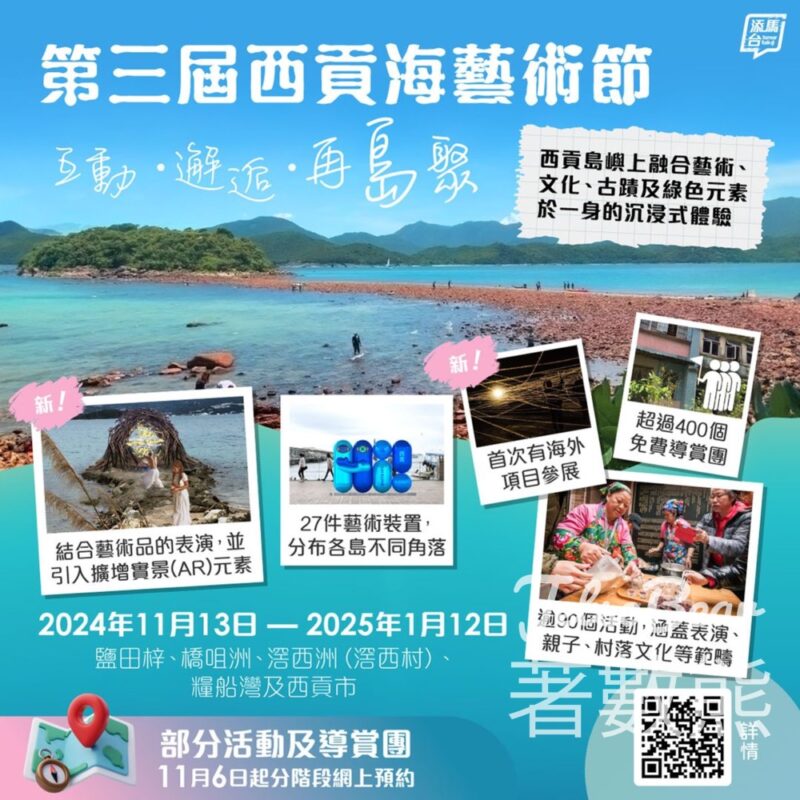 第三屆西貢海藝術節 免費預約活動及導賞團 - Jetso Bear
