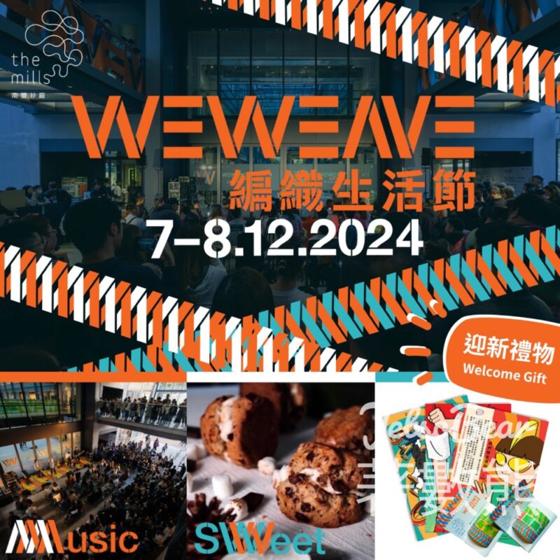 南豐紗廠 WeWeave編織生活節免費換領 紗廠紀念品及紗廠暖心故事明信片 - Jetso Bear